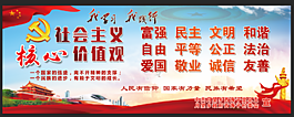 社會(huì)主義核心價(jià)值觀