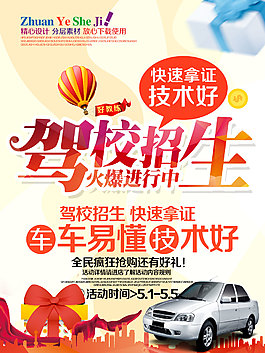 駕校招生啦