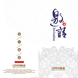 中式邀請(qǐng)函