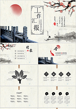 水墨工作汇报PPT