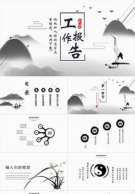 工作匯報PPT