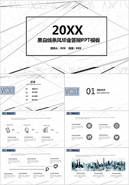 簡約為每畢業答辯PPT