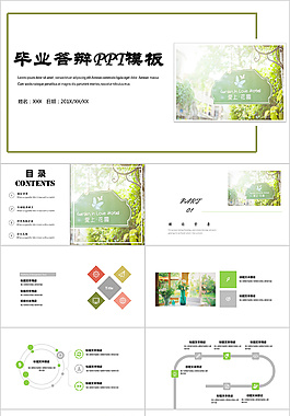 清新文藝畢業答辯PPT
