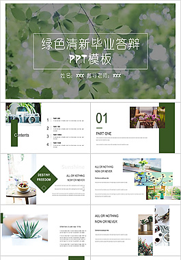 創意畢業答辯PPT