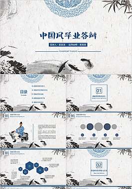 文藝畢業答辯PPT