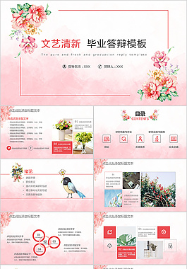 畢業論文答辯PPT