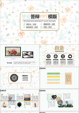 課題匯報(bào)PPT