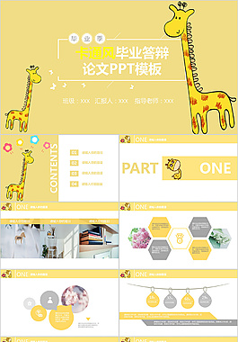 小清新畢業答辯PPT