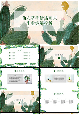 小清新畢業答辯PPT