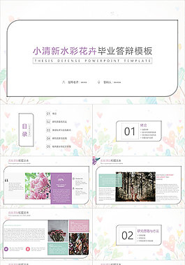 簡(jiǎn)約精致畢業(yè)答辯PPT