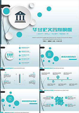 小清新畢業答辯PPT