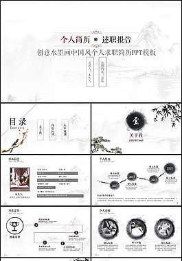 經典個人簡歷PPT