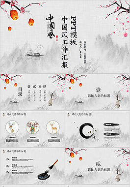 中国风水墨工作汇报PPT