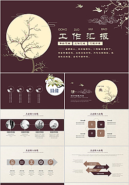 古典工作匯報PPT