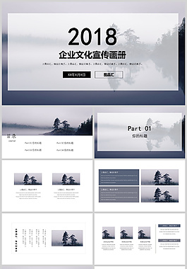 企業(yè)宣傳PPT