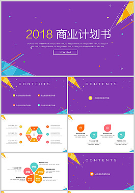 商業計劃書PPT