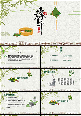 简约中国风端午节PPT