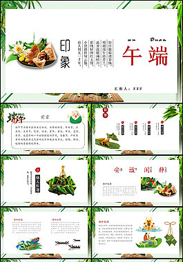 清新文藝端午節PPT