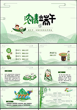 小清新端午節PPT