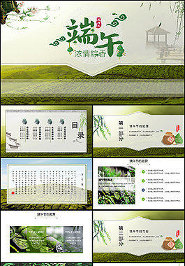 創意端午節PPT