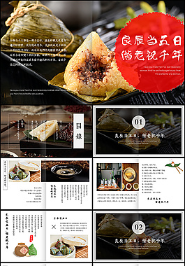 時尚端午節PPT
