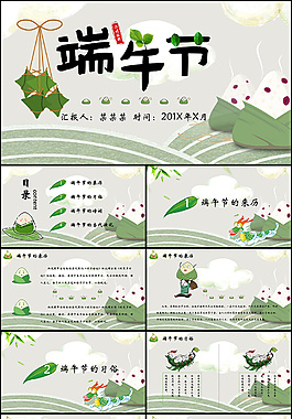 傳統節日端午節PPT