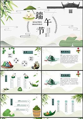 小清新端午節PPT