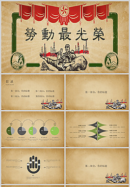 复古怀旧劳动节活动模板