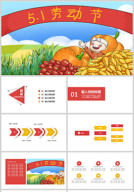 卡通扁平五一劳动节活动策划模板