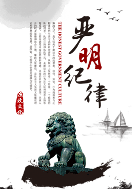 廉政文化宣传严明纪律宣传展板