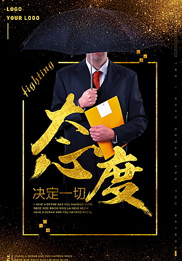 態度