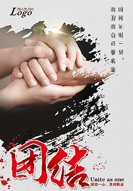 企業文化之團結