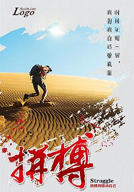 企業(yè)文化之拼搏