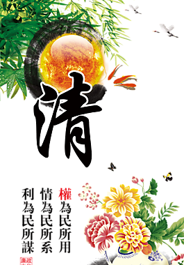 古典文化宣傳