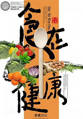 美食文化宣傳圖案