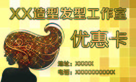 优惠卡