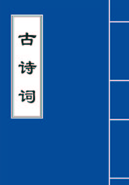 古詩詞封面