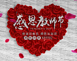 教師節(jié)