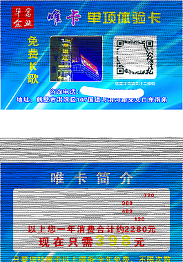 免費體驗券