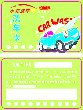 洗車名片