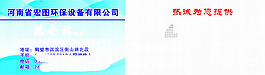 環(huán)保名片