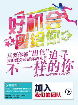 招聘廣告