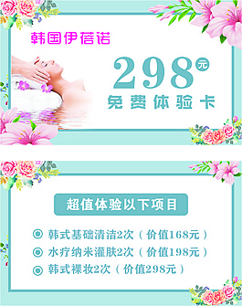 美容代金券