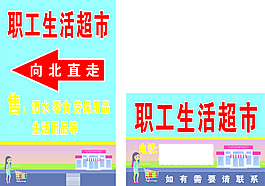 超市