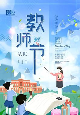 教師節插畫海報