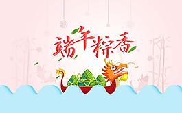 端午粽香