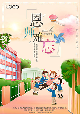 教師節(jié)