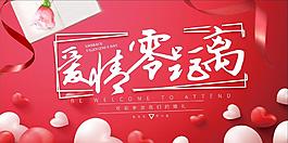 情人節(jié)浪漫海報