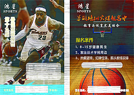 籃球單頁(yè)