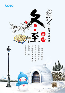 冬至